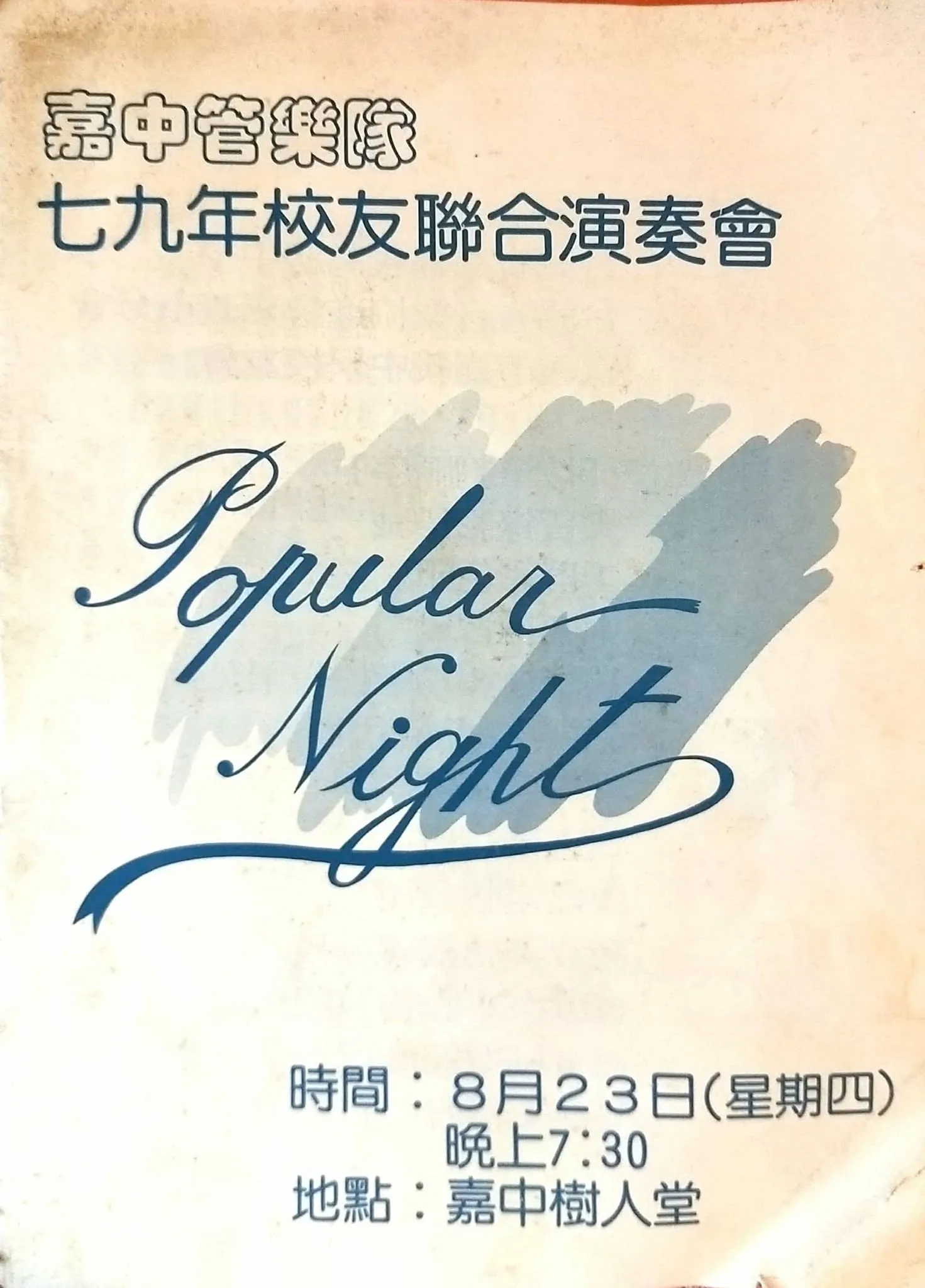 第 6 屆《Popular Night》（1990）海報或影像