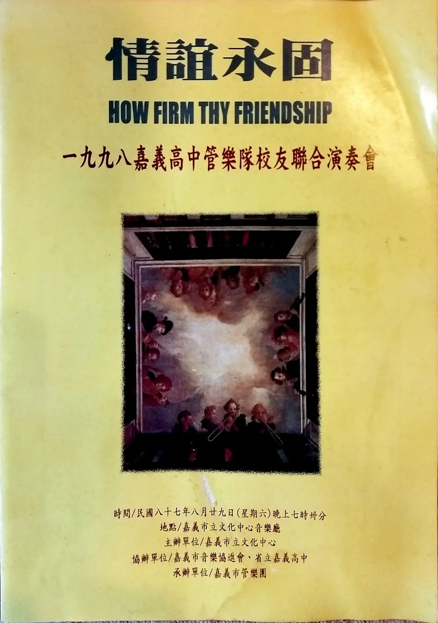 第 14 屆《情誼永固》（1998）海報或影像