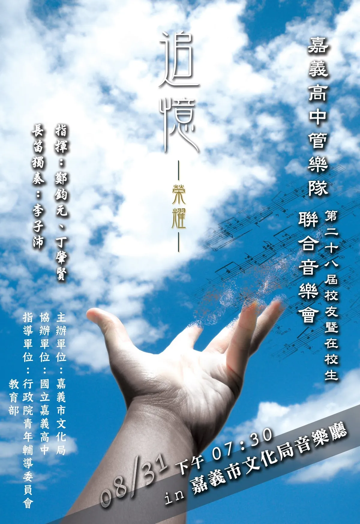 第 28 屆《追憶-榮耀》海報（2012）