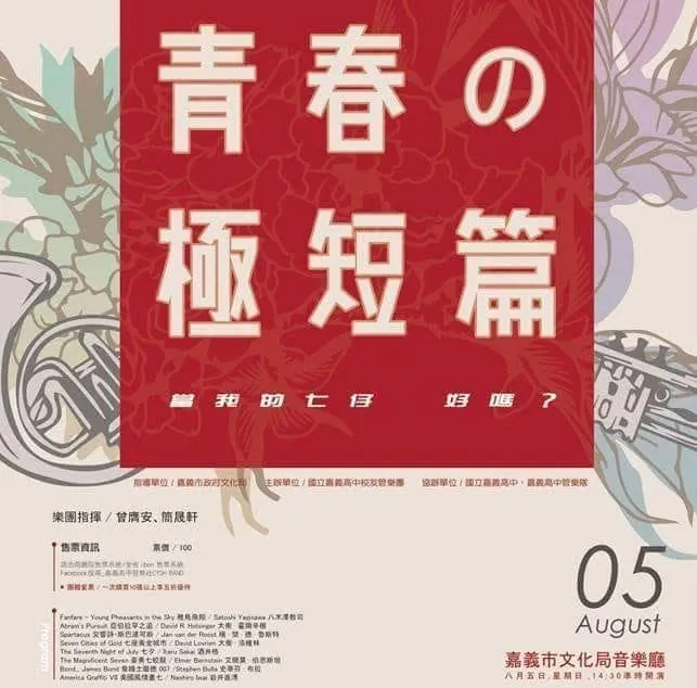 第 34 屆《青春の極短篇》海報（2018）