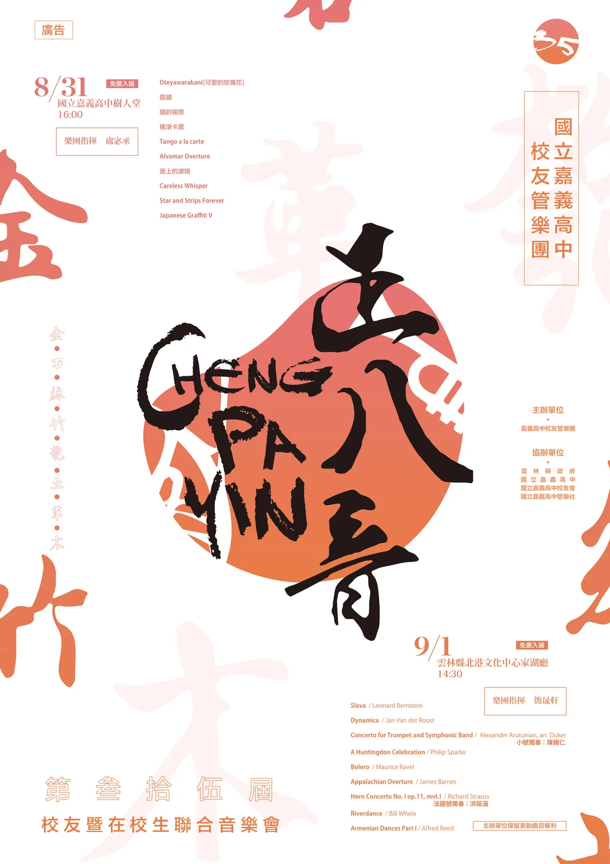 第 35 屆《正八音》正式海報（2019）