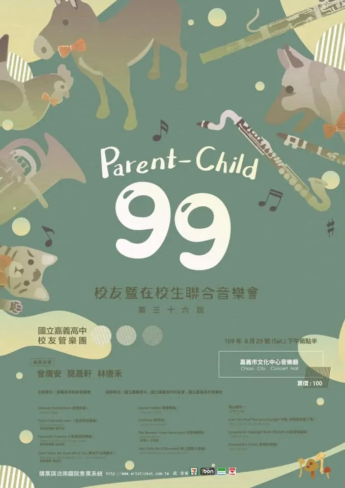 第 36 屆《Parent-Child 99》海報（2020）